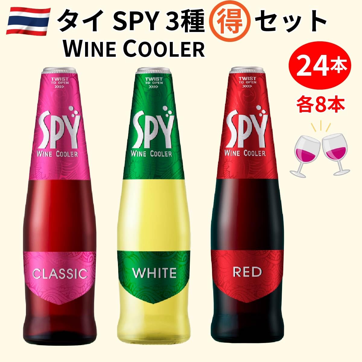 Amazon.co.jp: スパイ SPY ワインクーラー 飲み比べセット 24本